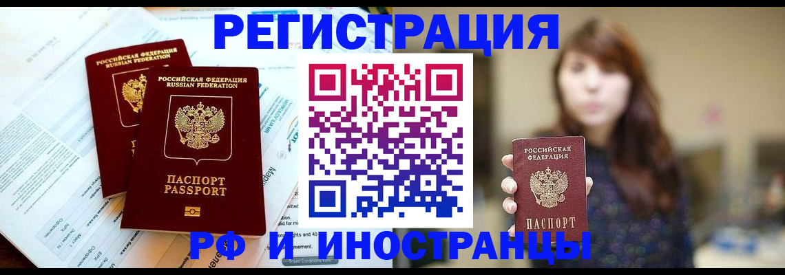 временная прописка в Называевске