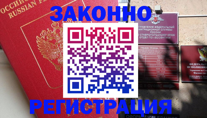 миграционный учет в Называевске