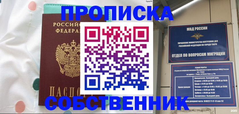 прописка для школы в Называевске