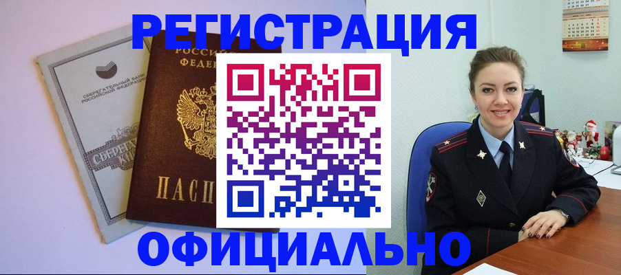 временная прописка в Называевске